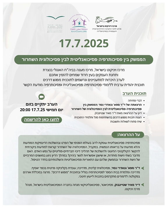 ערב היכרות עם תוכנית מפגש דרכים